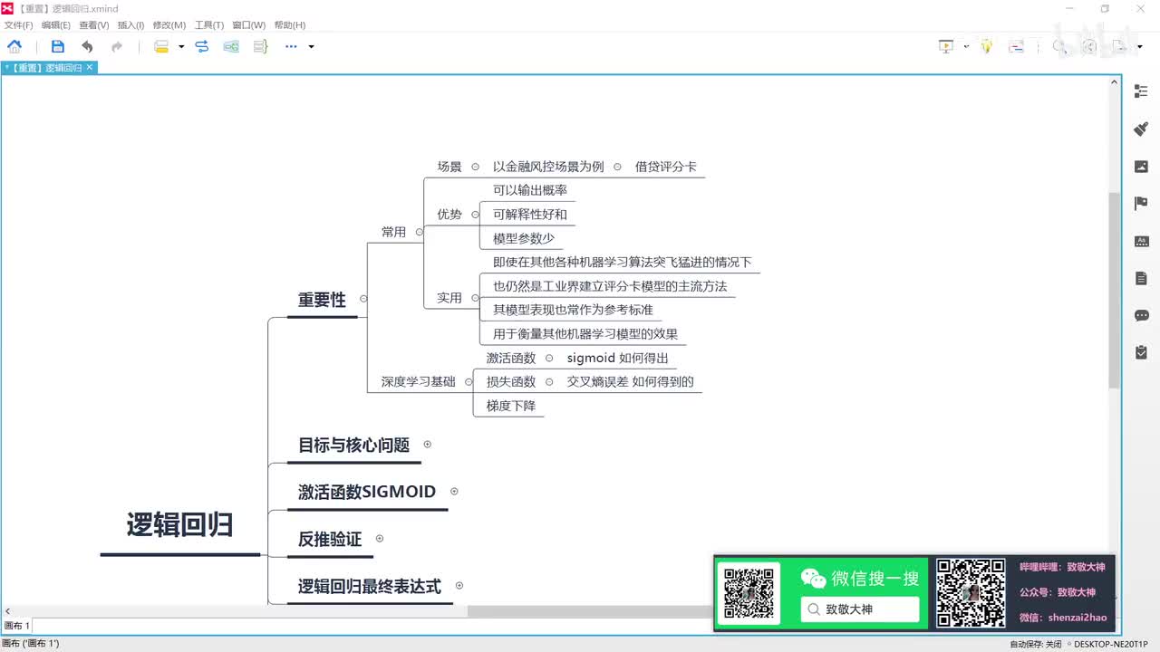 0317_【重制】逻辑回归
