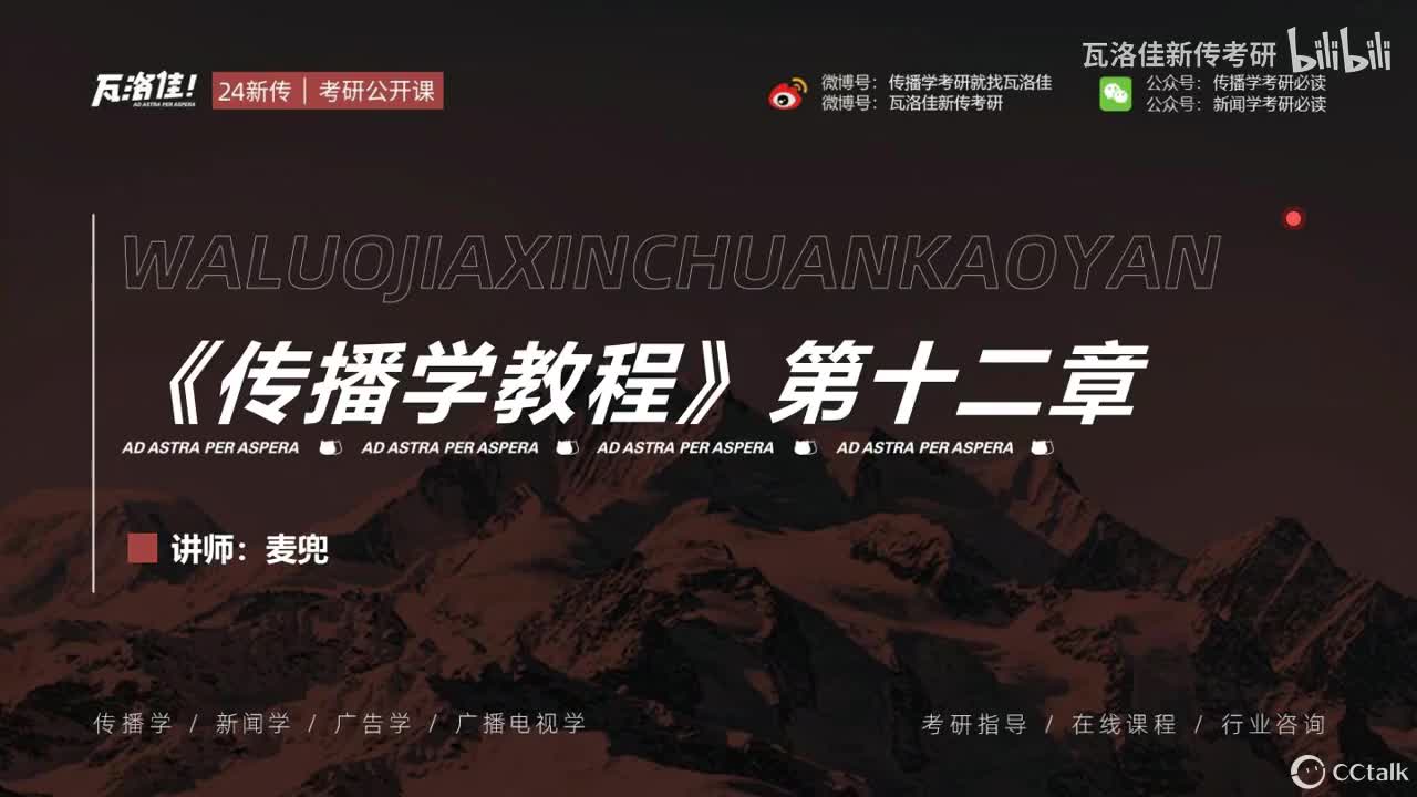 第十二章：几种主要的大众传播效果理论（上）
