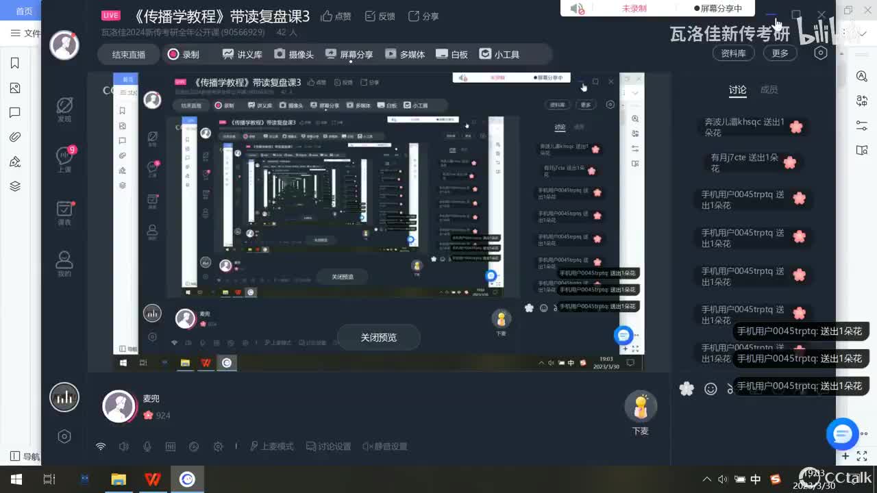 《传播学教程》带读复盘课3