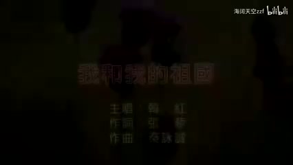 韩红《我和我的祖国》KTV字幕版
