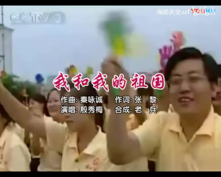 殷秀梅《我和我的祖国》KTV字幕版