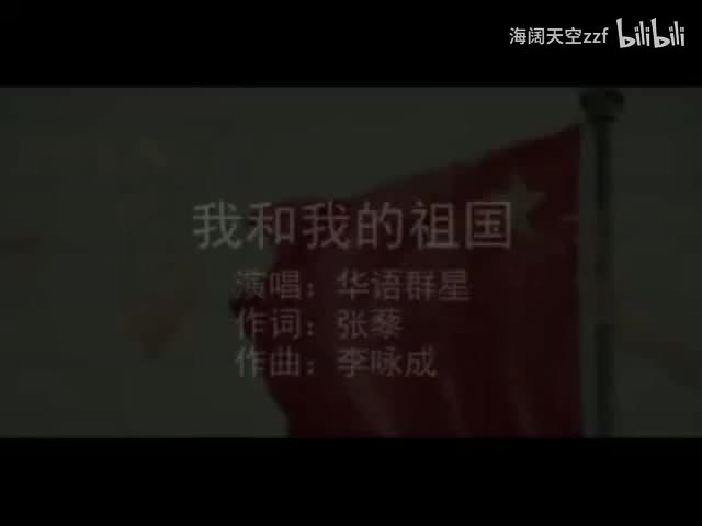 群星《我和我的祖国》KTV字幕版伴奏