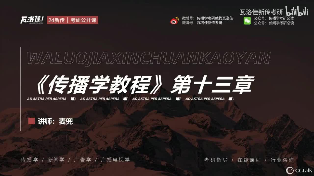第十三章：国际传播与全球传播