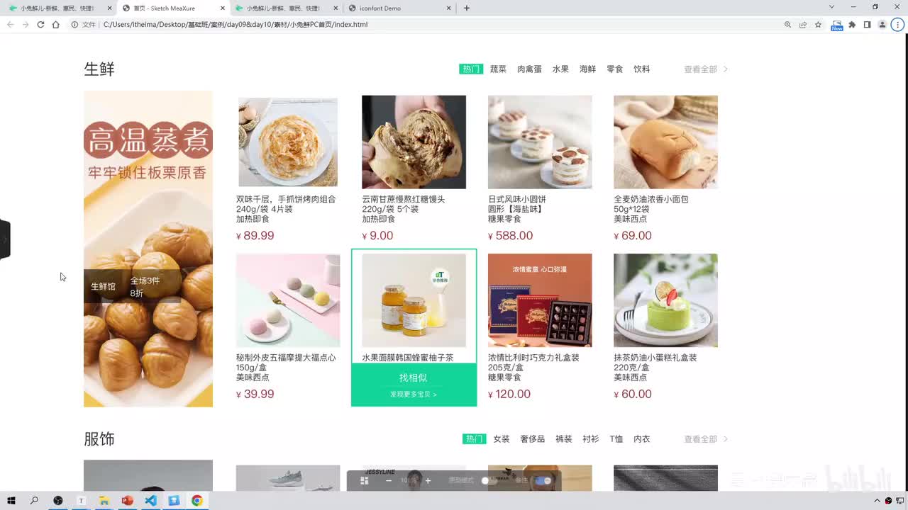 125-生鲜-内容布局