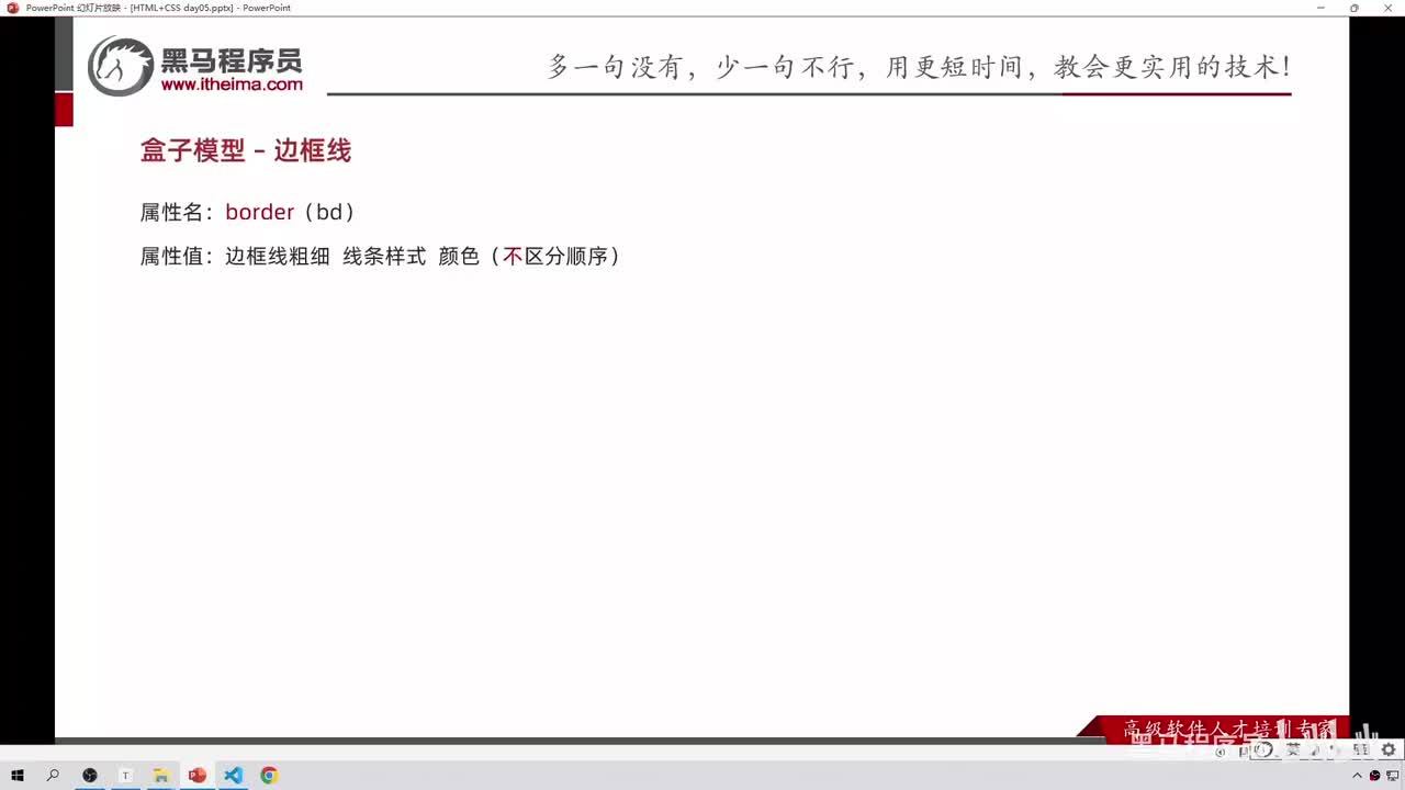 58-盒子模型-边框线