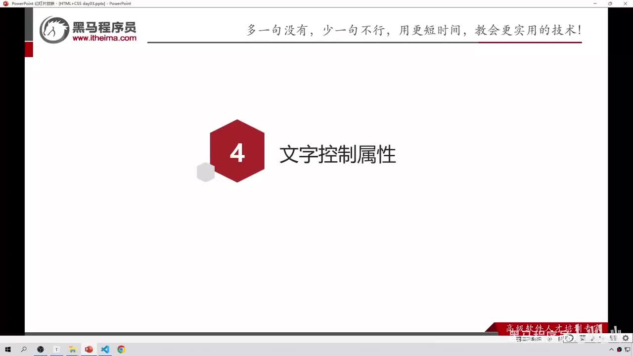 34-字体修饰属性-大小和粗细和倾斜