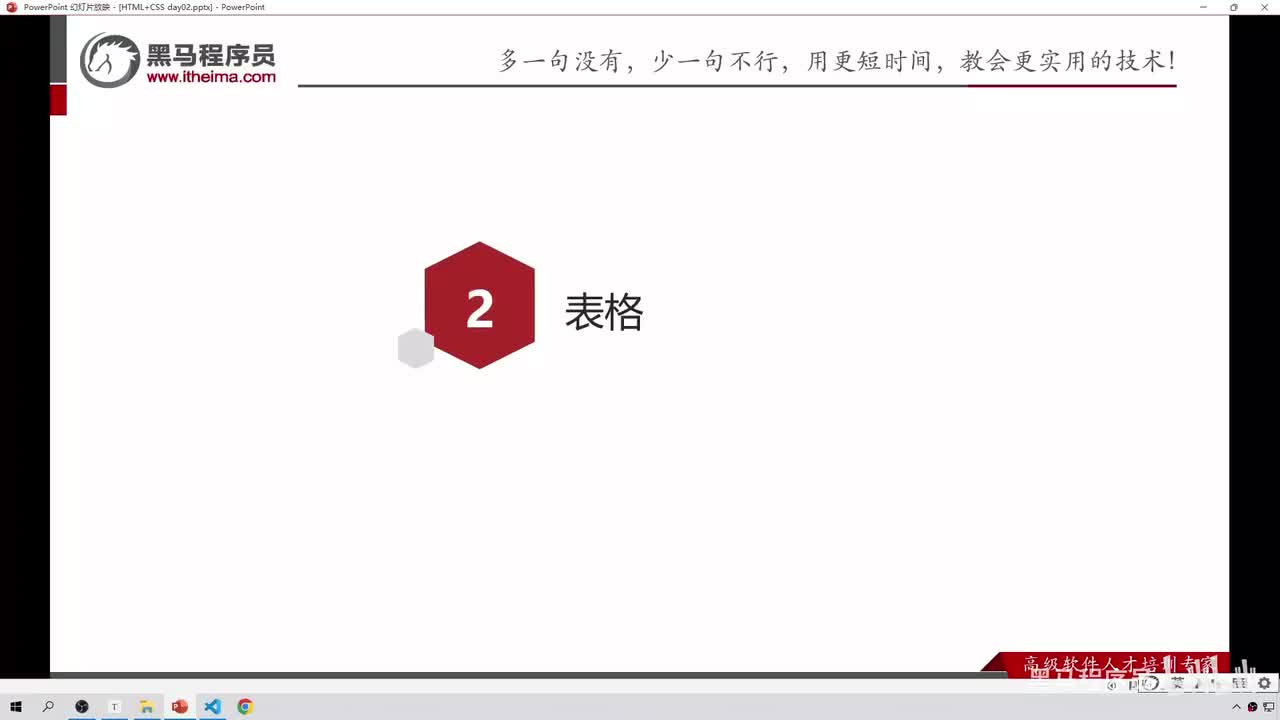 18-表格-基本使用与表格结构标签