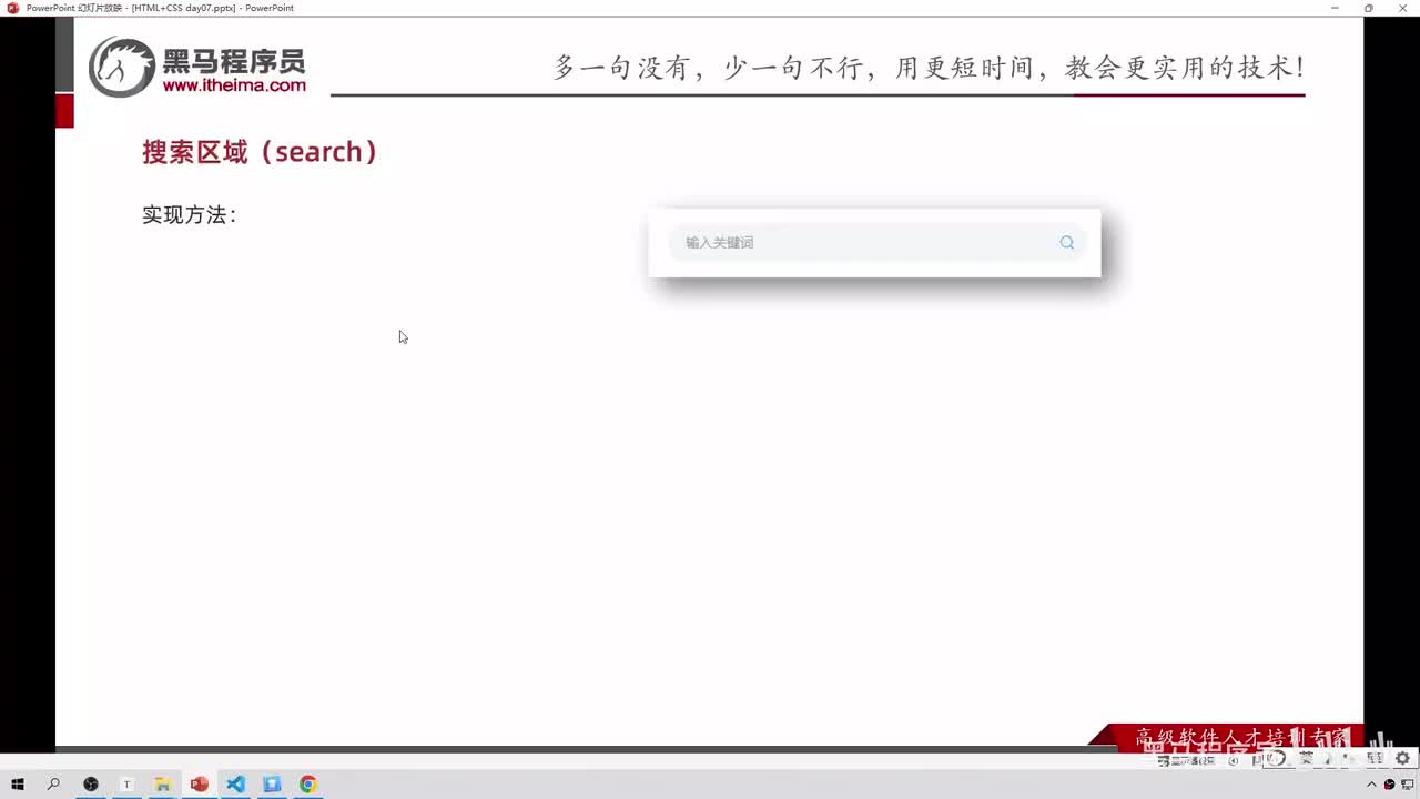 87-header区域-搜索区域