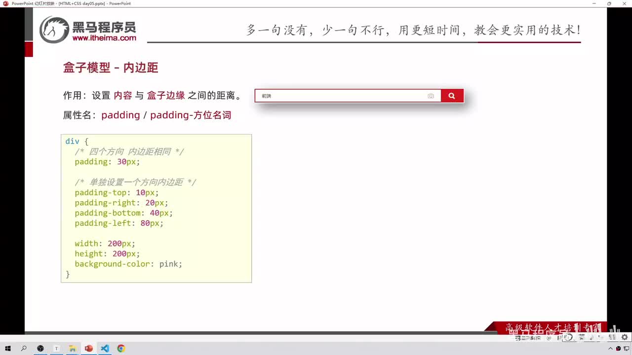 59-盒子模型-内边距
