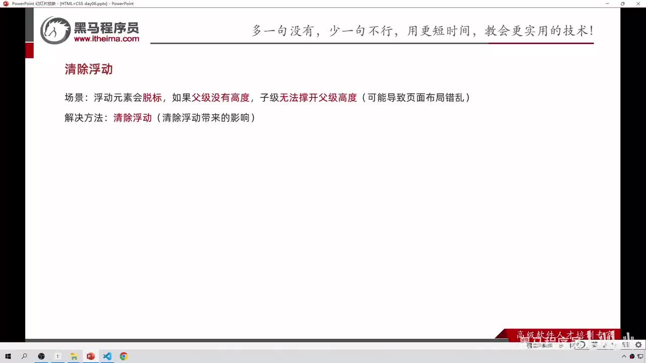 72-浮动-清除浮动
