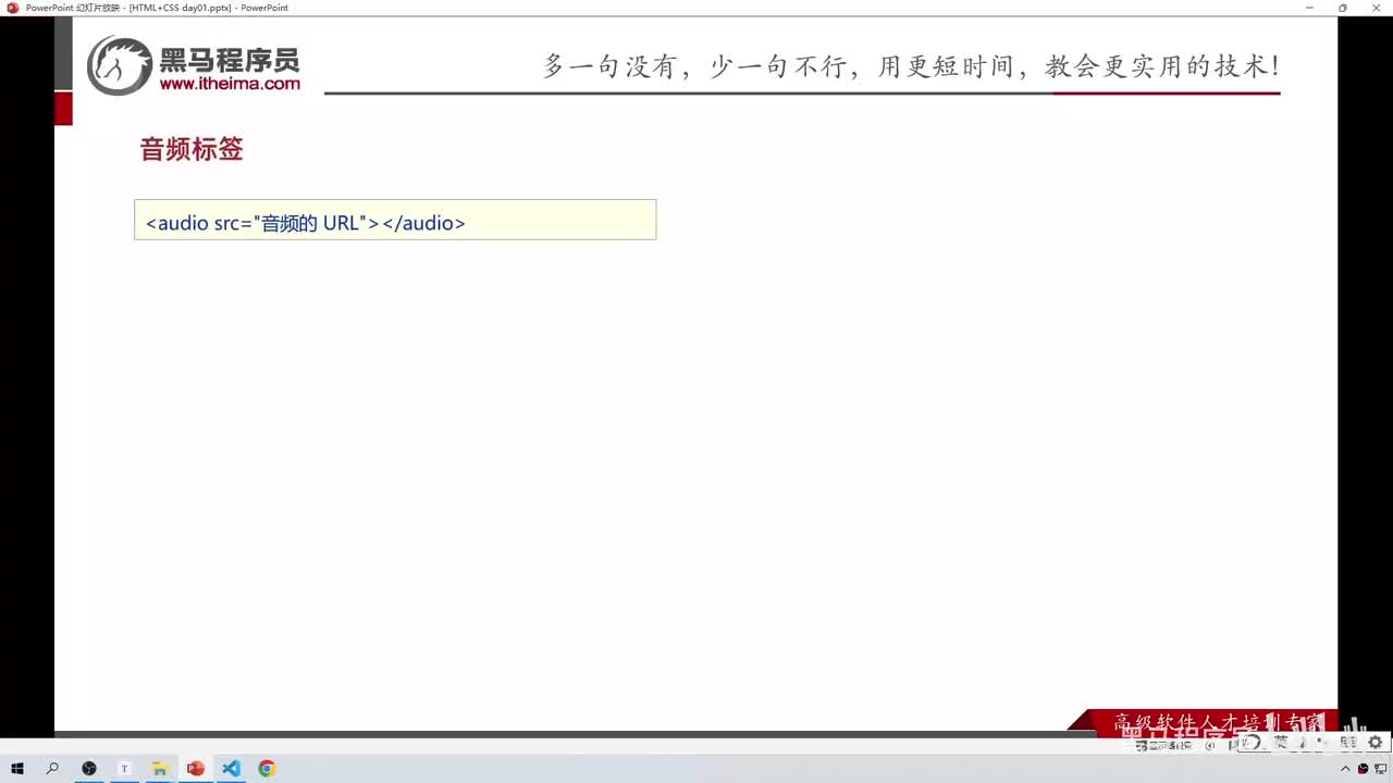 13-多媒体标签-音频和视频