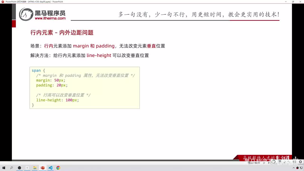 65-行内元素垂直内外边距