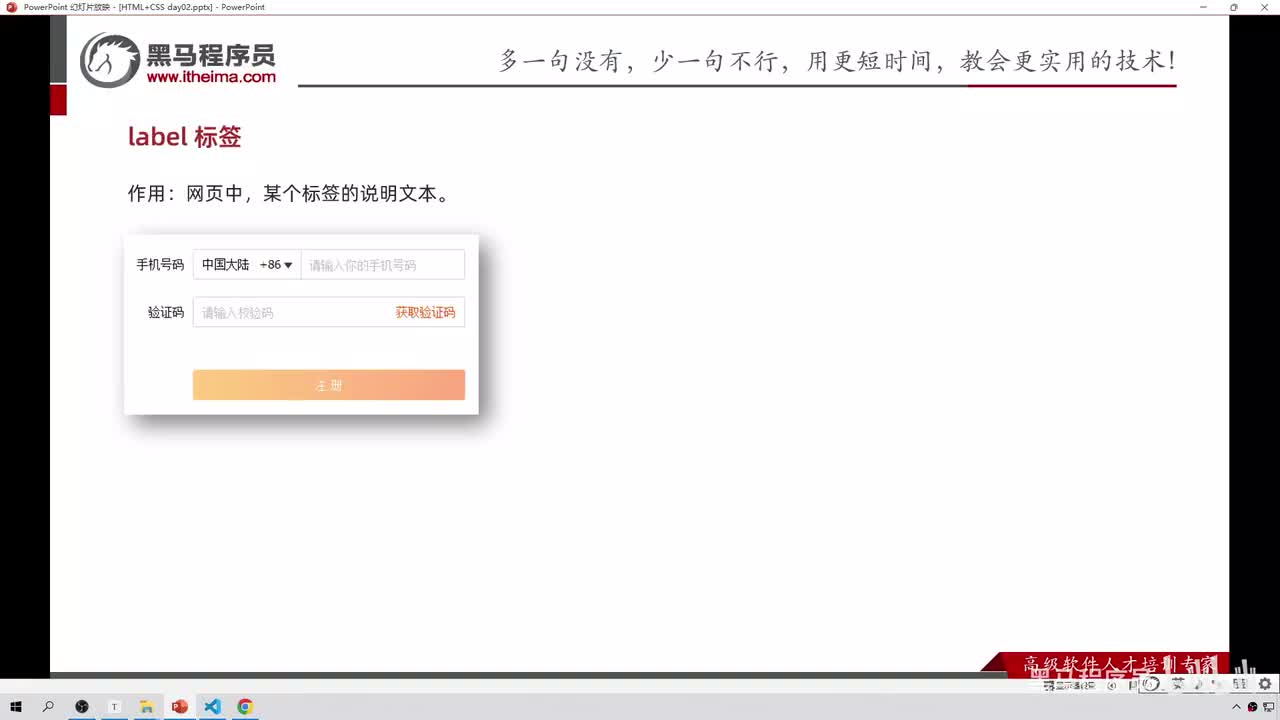 23-表单-label标签