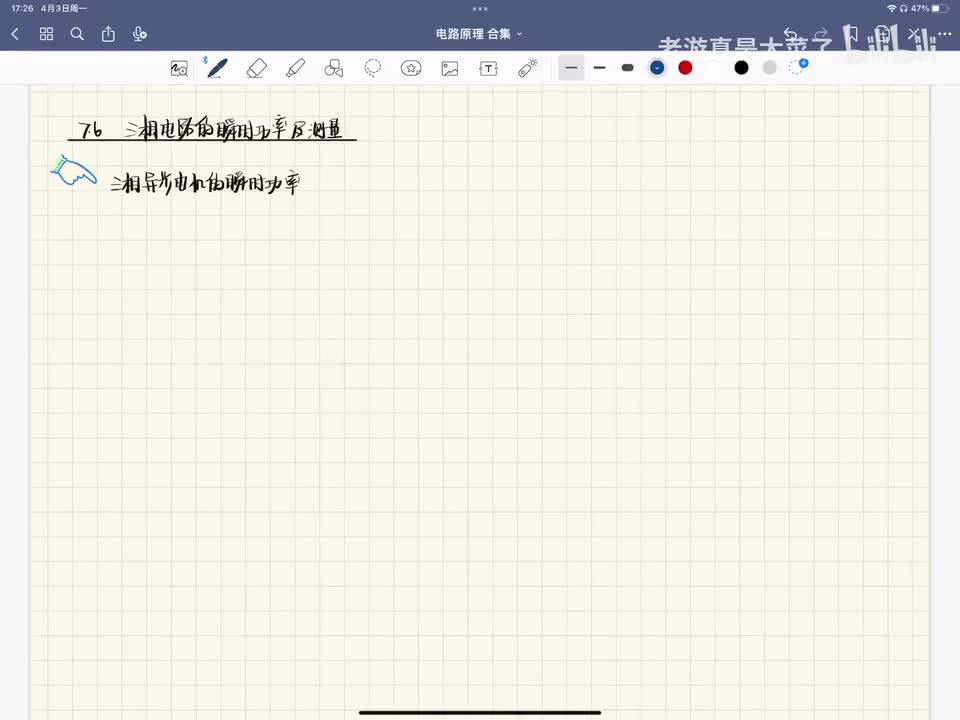 第七章-7.6-三相电路的瞬时功率及测量