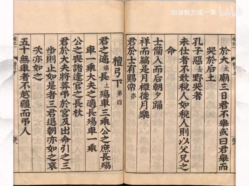 004《礼记》檀弓下第四