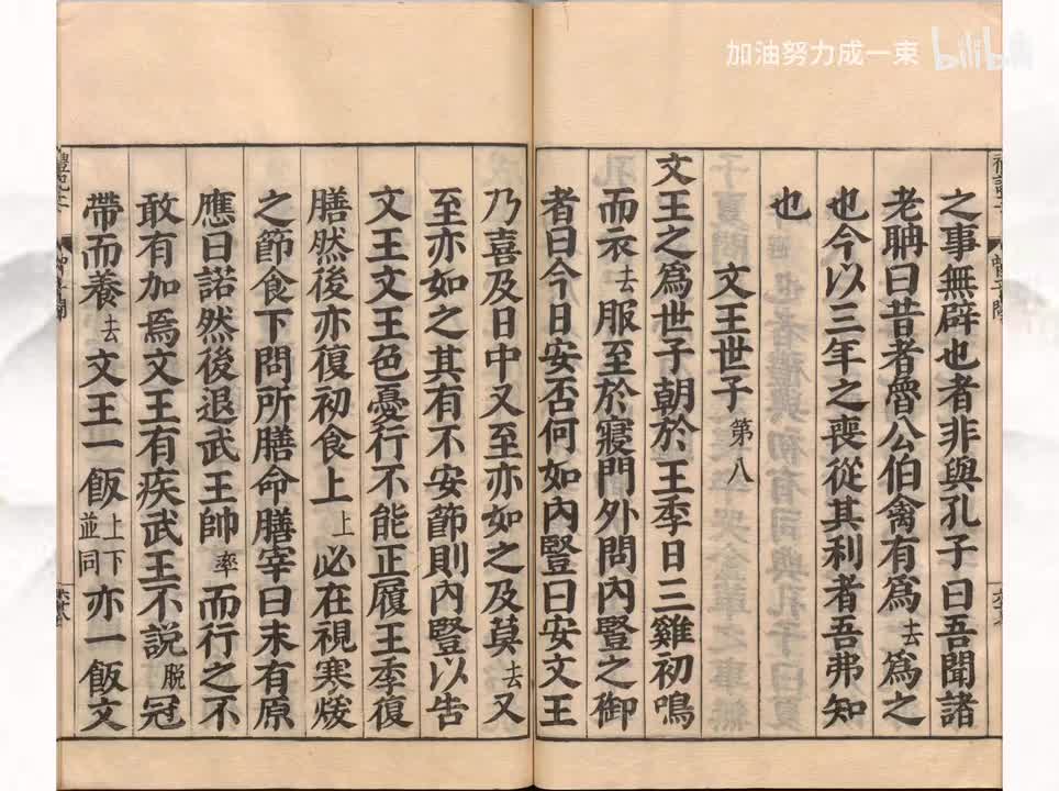 008《礼记》文王世子第八