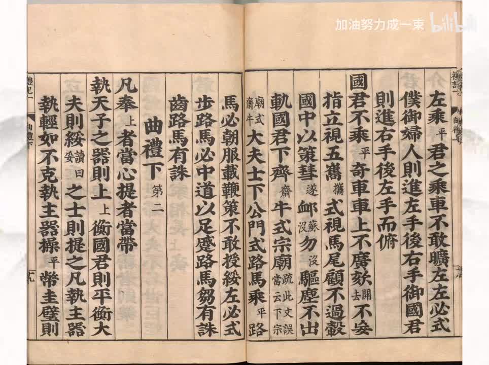 002《礼记》曲礼下第二