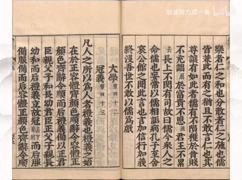 043《礼记》冠义第四十三