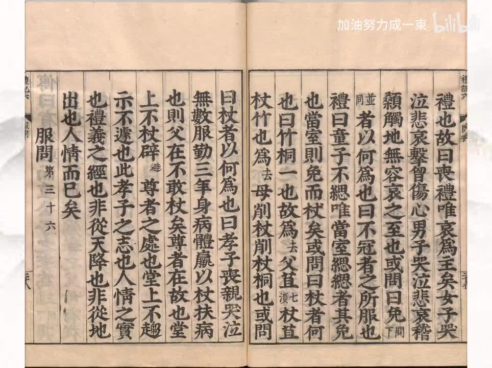 036《礼记》服问第三十六