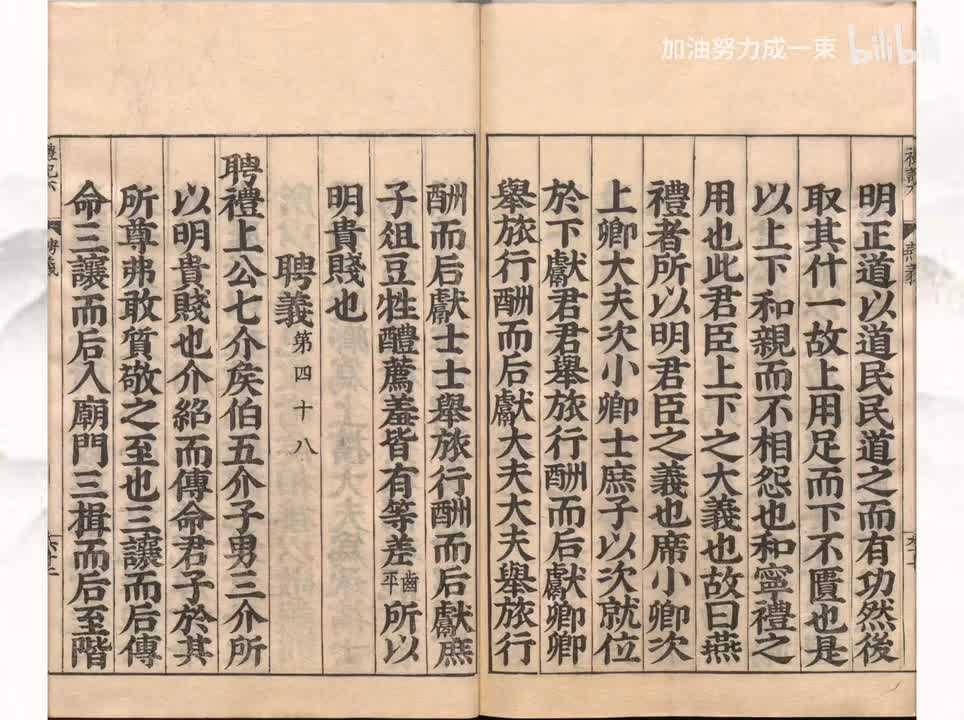 048《礼记》聘义第四十八