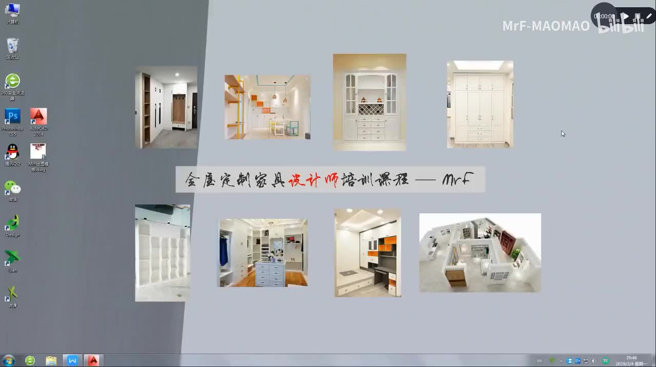 4.2 CAD界面介绍和设置二
