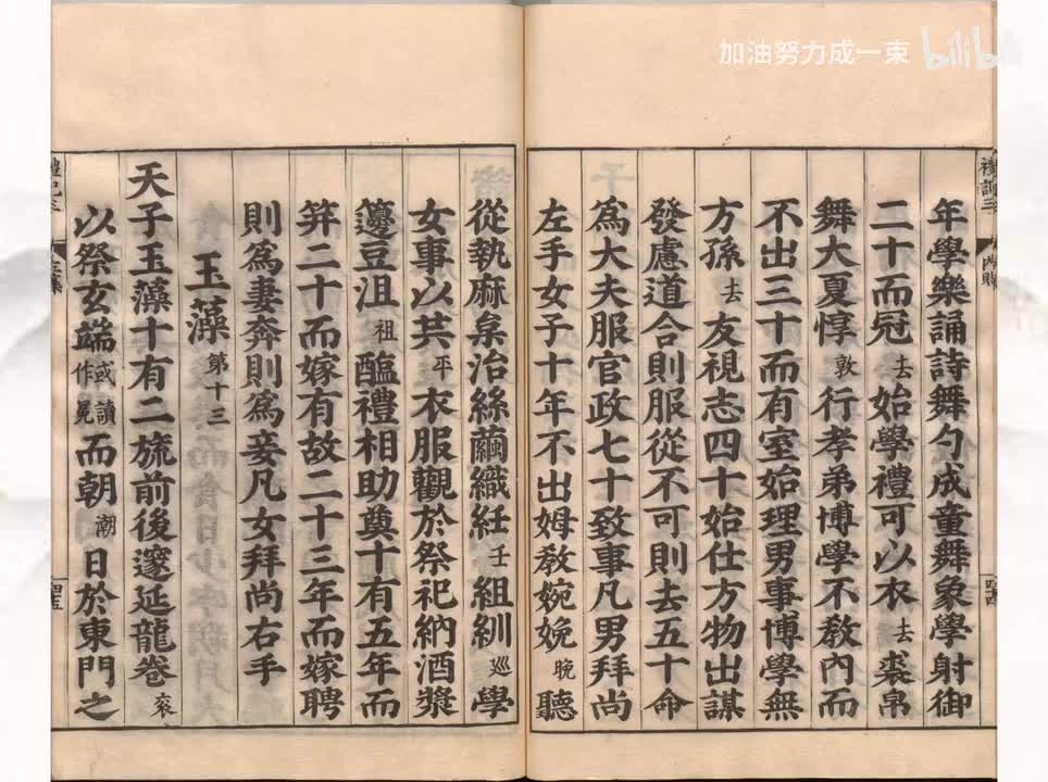 013《礼记》玉藻第十三