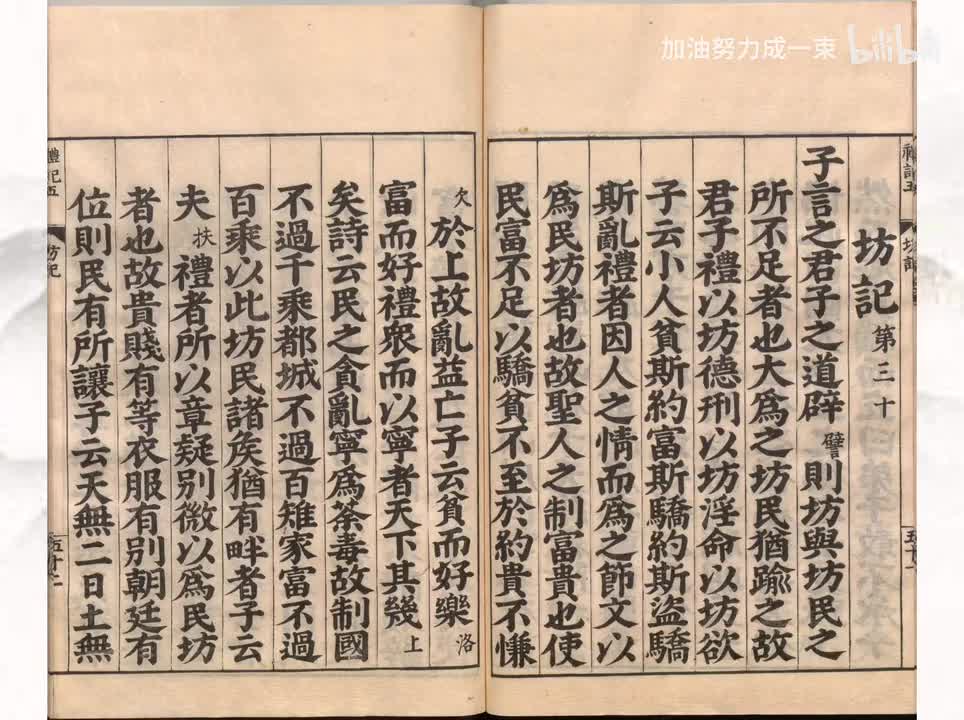 030《礼记》坊记第三十