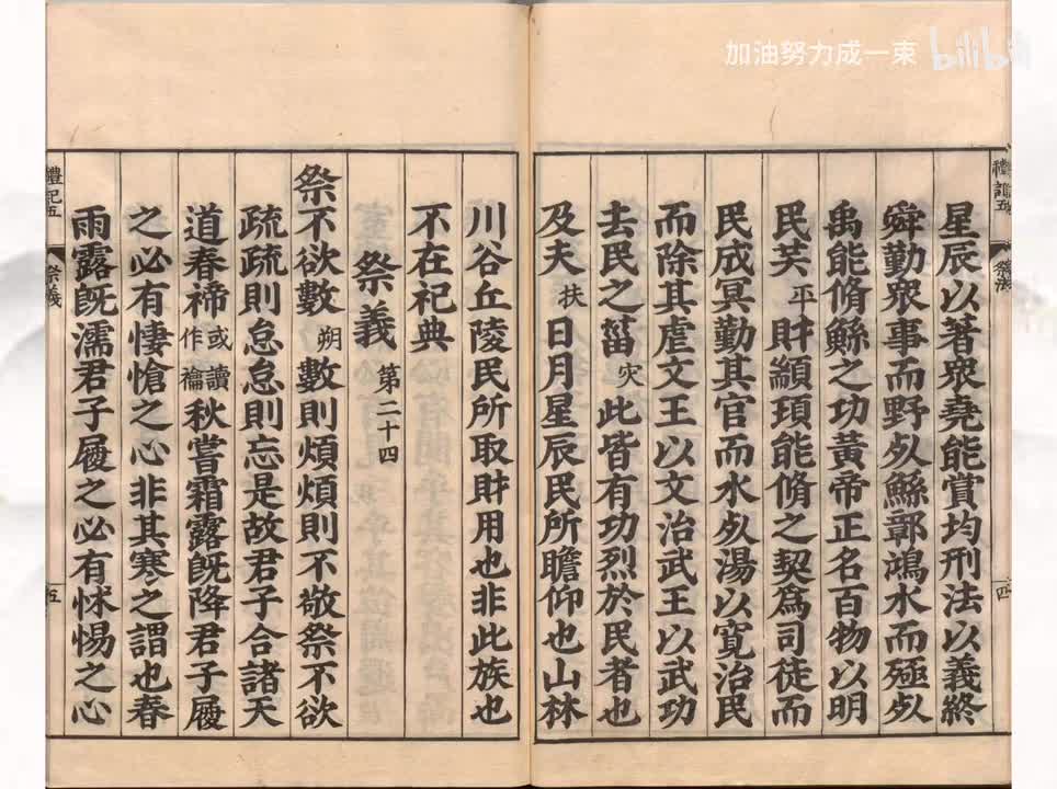 024《礼记》祭义第二十四