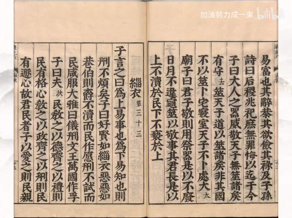 033《礼记》缁衣第三十三