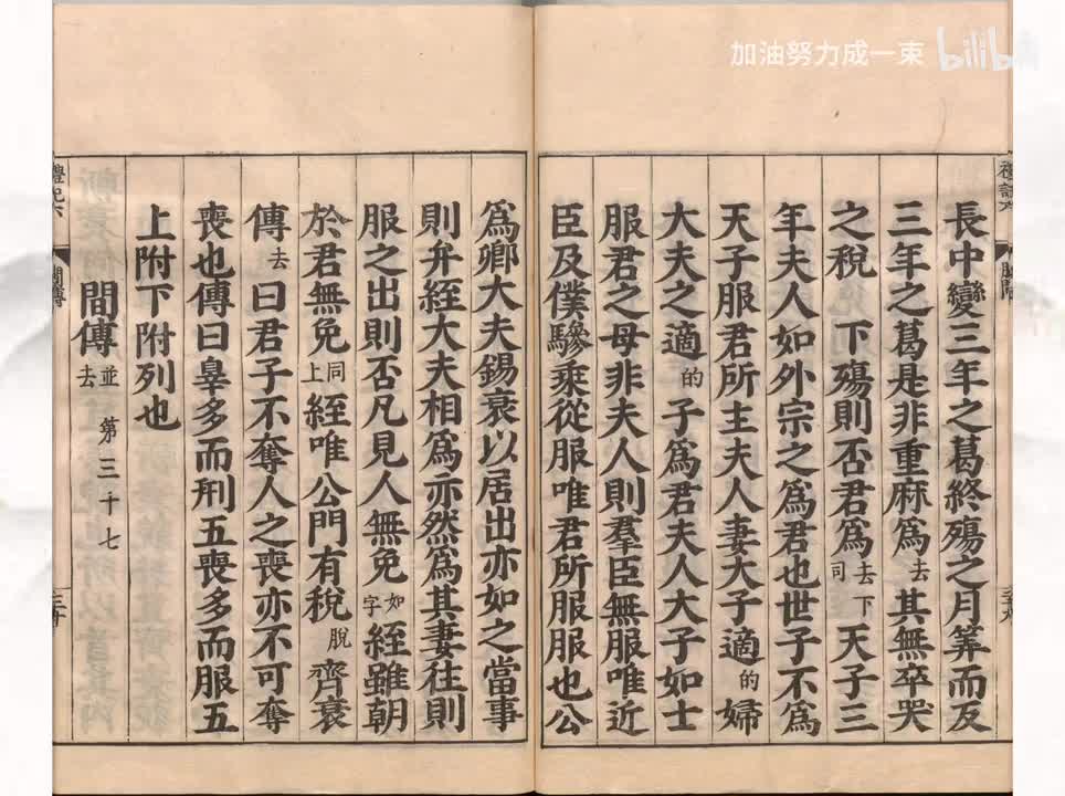 037《礼记》间传第三十七