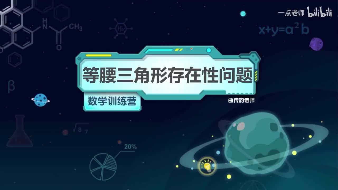 35、等腰三角形存在性问题