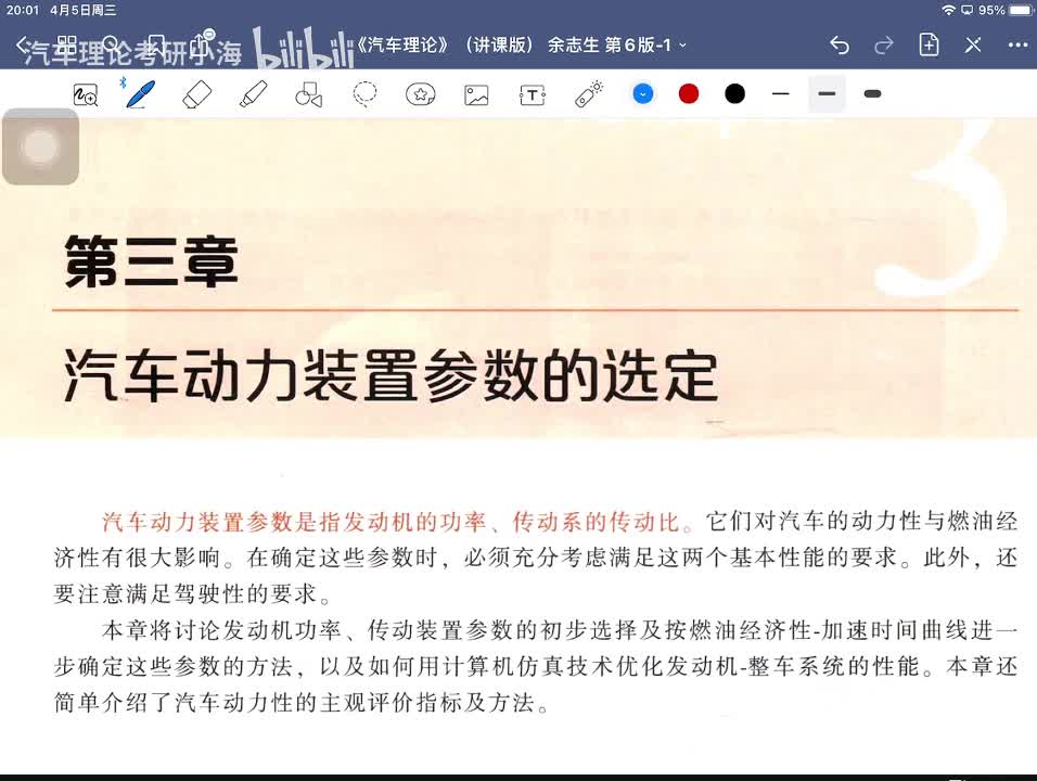 【第八讲】动力装置参数的选定1节