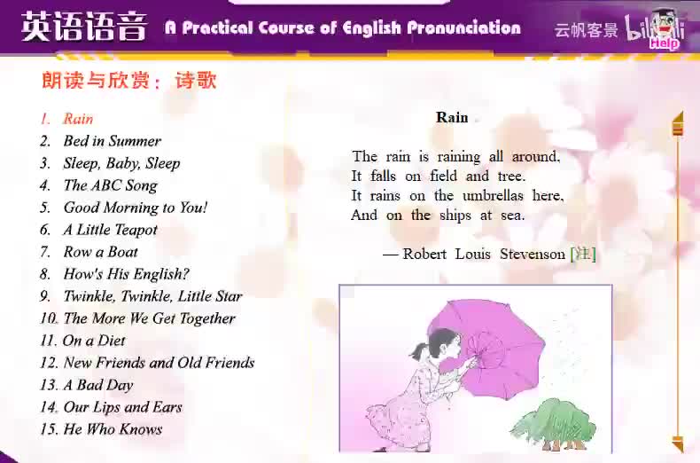 朗读与欣赏1：诗歌