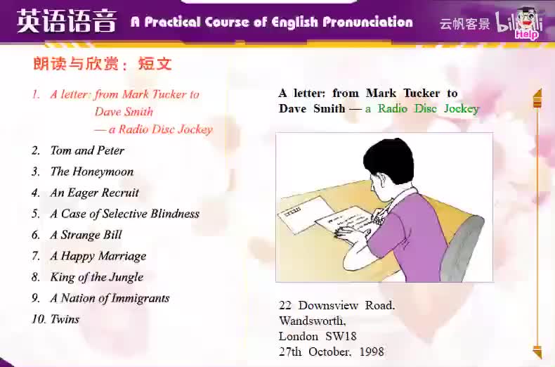 朗读与欣赏2：短文