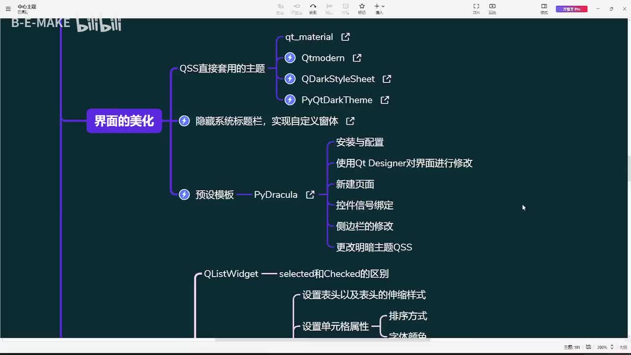 041 PyDracula界面模板美化的安装与基础修改