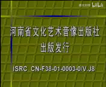 豫剧《盘夫索夫》上