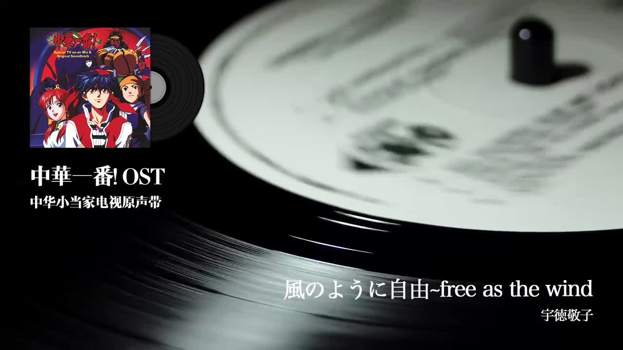22.風のように自由~free as the wind