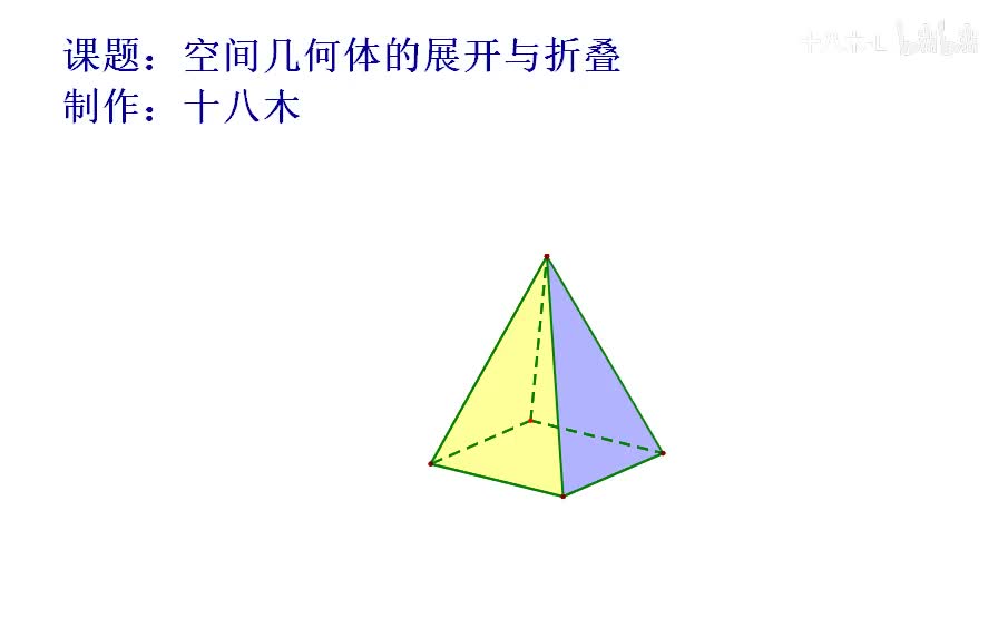 棱柱棱台展开与折叠