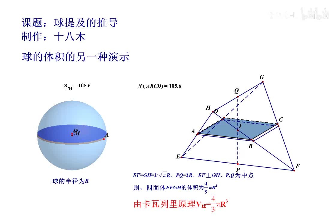 球体积公式的推导