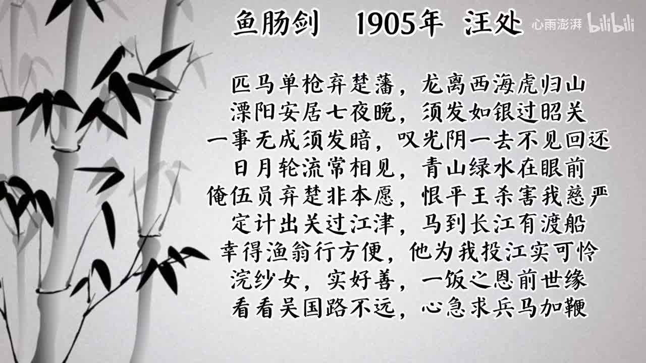 汪处 鱼肠剑 （1905年物克多唱片）