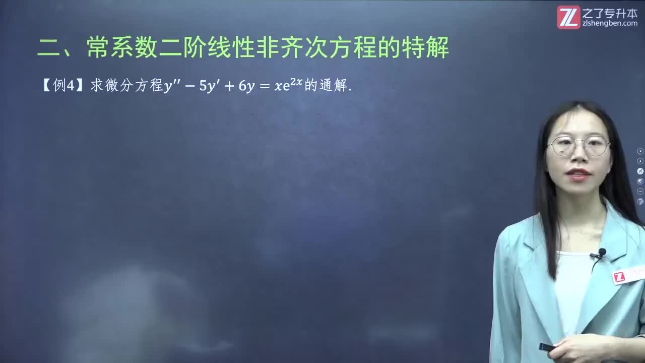 79.【第六章】常系数二阶线性非齐次微分方程（2）2022.12