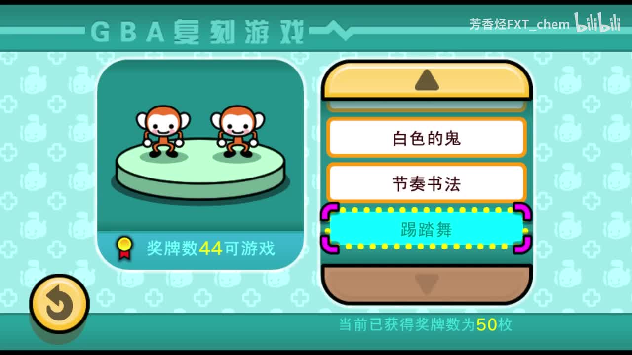 GBA复刻4 踢踏舞