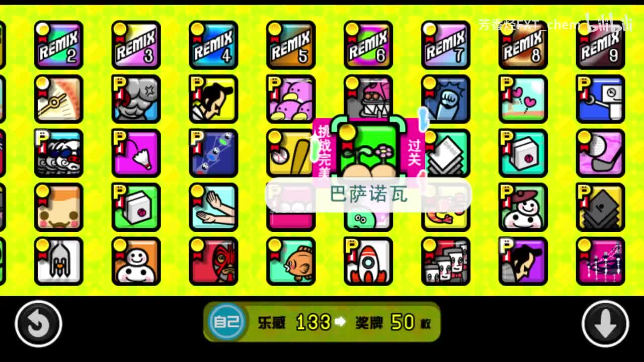 6-3 巴萨诺瓦