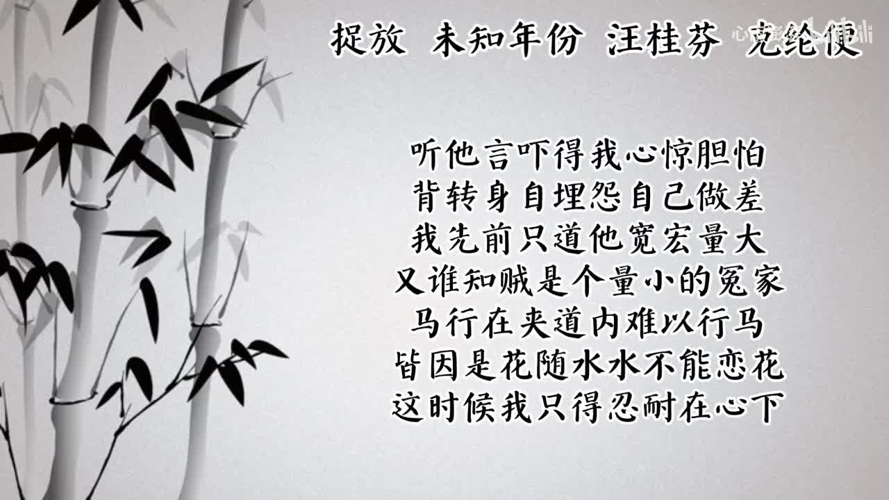 汪桂芬 捉放 （1909年克纶便唱片）