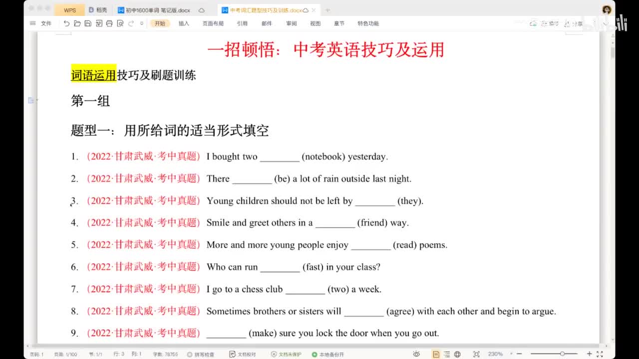 中考英语题型突破：词汇题01