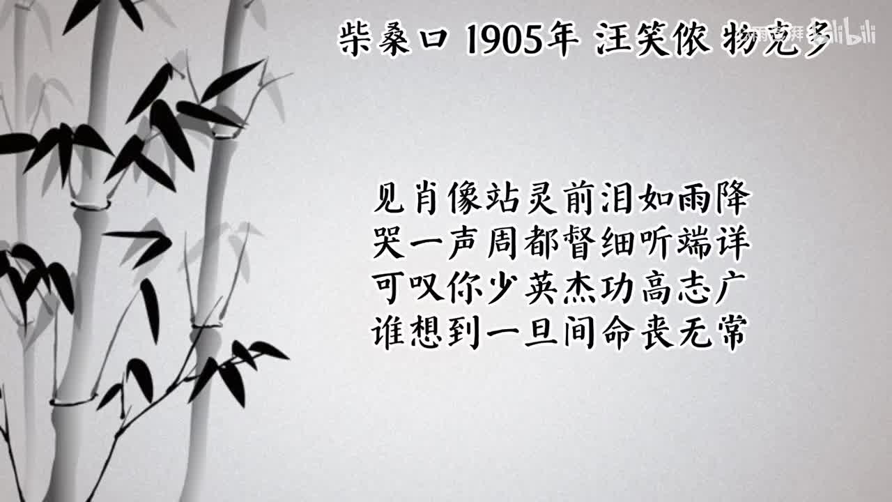 汪笑侬 柴桑口 （1905年物克多唱片）