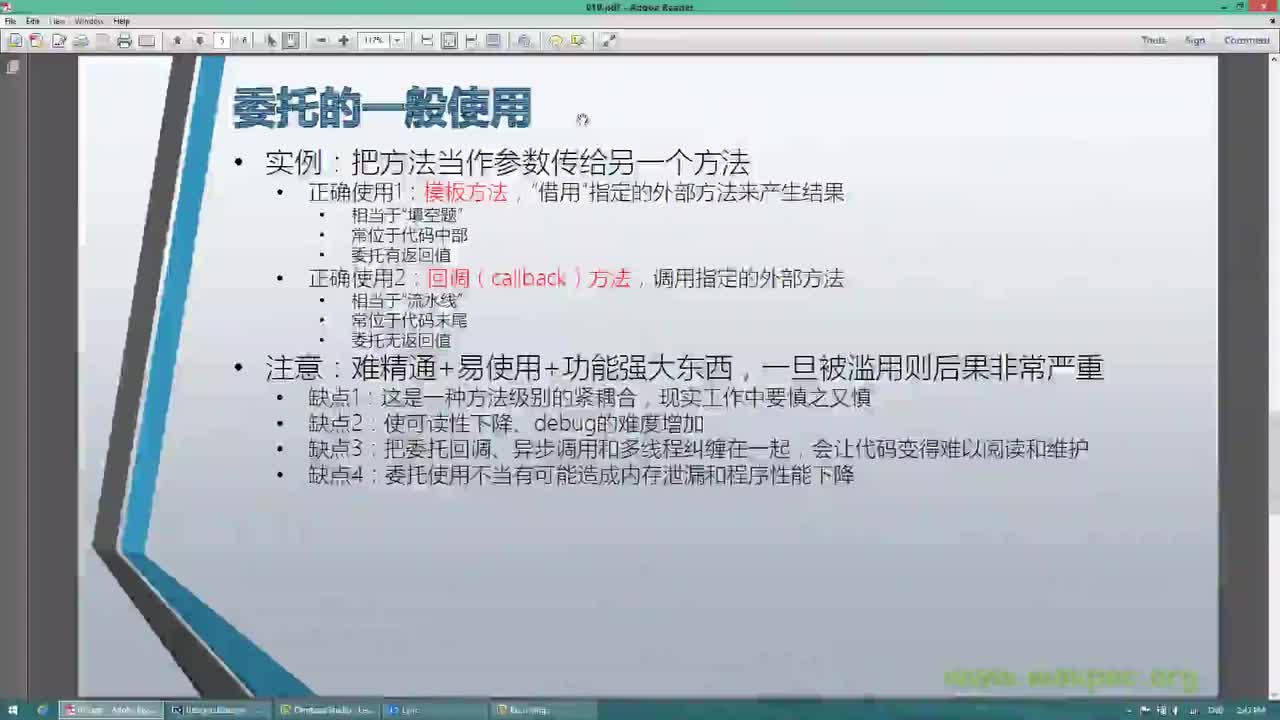 C19-S03-委托-P03-普通使用-模板方法和回调方法