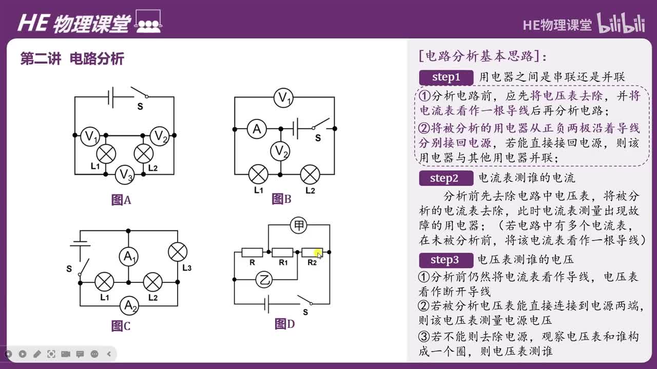 电路分析·习题巩固