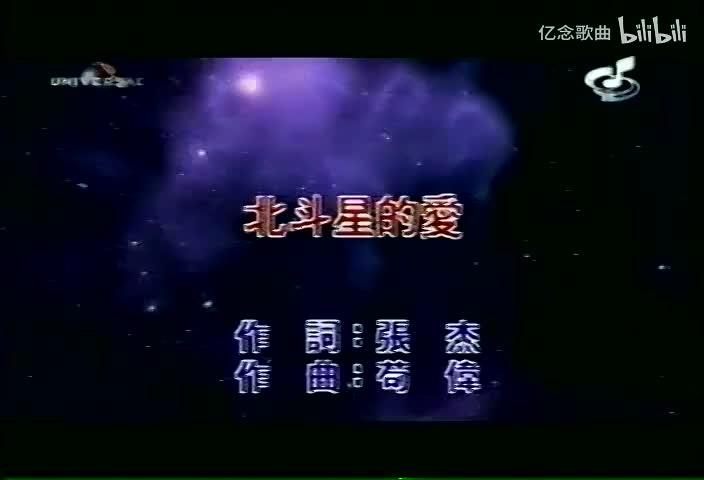 张杰-北斗星的爱(MTV)[国语]