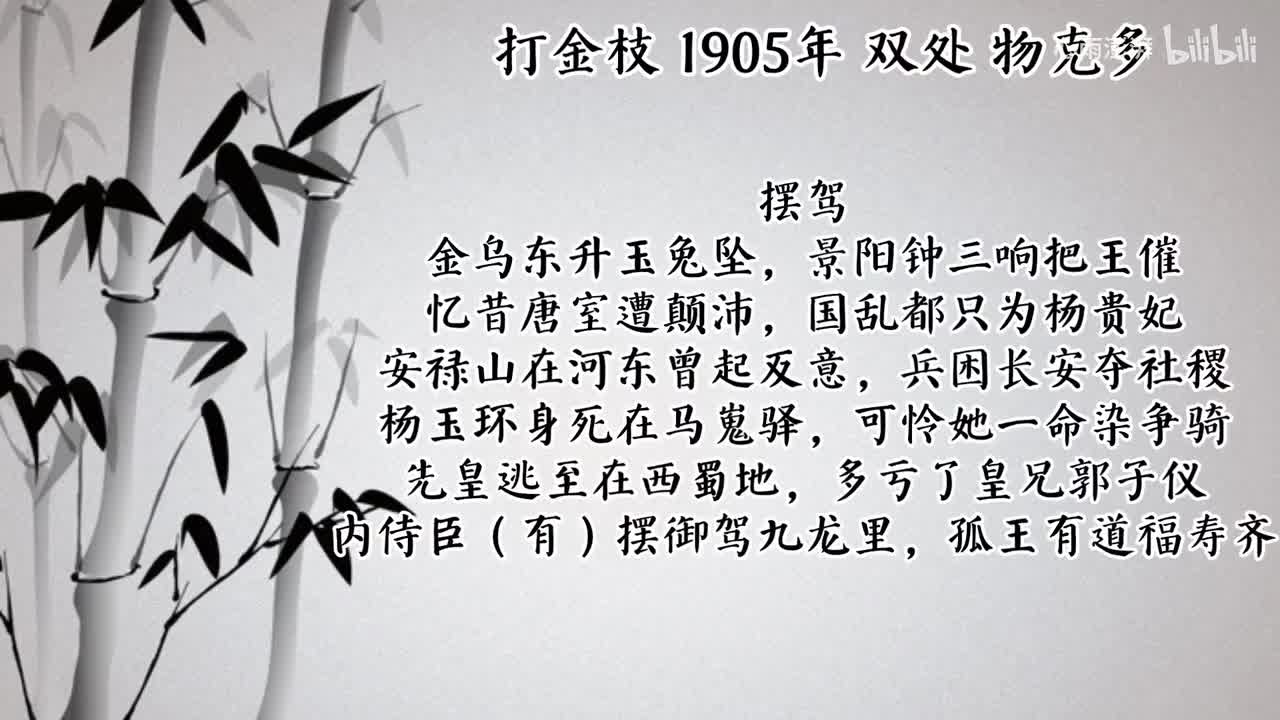 双处 打金枝 （1905年物克多唱片）
